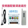 Interruptor de Controle Remoto de Velocidade para Conversor de Frequência, Tipo Universal Interruptor de Controle Remoto de Velocidade para Correspondência com Conversor de Frequência