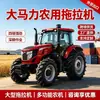 Trator agrícola grande de alta potência, trator de fazenda multifuncional com tração nas quatro rodas, máquina agrícola de uso duplo para áreas montanhosas e onduladas, adequado para terrenos úmidos e secos