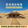 Hotel glamping al aire libre, campamento de tiendas, resort escénico, tienda de campaña para casa de huéspedes con estructura de membrana de turismo cultural, habitación de tienda para recepción comercial