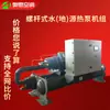 Unidad de Bomba de Calor Fuente de Agua para Calefacción y Refrigeración Sitio de Construcción de Hotel Equipos de Aire Acondicionado para Cría Unidad de Bomba de Calor Fuente de Agua Tipo Tornillo