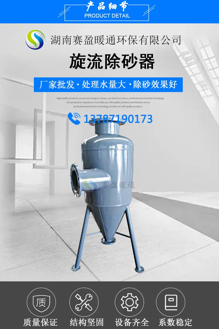 旋流除砂器装修详情页-_01