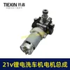 21V Lavadora de Autos Inalámbrica Ensamblaje de Cabezal de Bomba Batería de Litio Lavado de Autos Bomba de Agua de Aleación de Aluminio Accesorios para Pistola de Agua a Alta Presión 04273