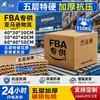 Comercio Electrónico Transfronterizo Amazon Fba Cajas y Empaques de Comercio Exterior, Engrosados de Cinco Capas Logística Internacional Mudanza Papel Kraft Entrega Express
