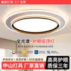 Luminária de teto Changhong lighting para cuidado com os olhos, LED minimalista ultrafino de espectro total para quartos de crianças, salas de estudo e quartos principais, estrutura de ferro