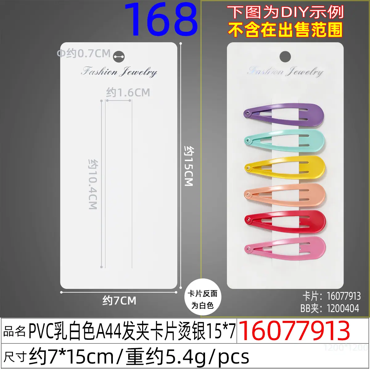 16077913#PVC乳白色A44发夹卡片烫银15x7