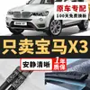 Adecuado para limpiaparabrisas BMW X3, limpiaparabrisas originales BMW X3 para modelos 13-14-16-19-23, escobillas limpiaparabrisas delanteras y traseras X3