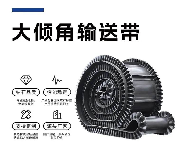 大倾角橡胶_02
