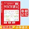 Mapa Mental Estilo Tiktok Taquigrafía de Caracteres Chinos 1200 Caracteres Científico Fácil y Divertido Taquigrafía para Alfabetización Libros al por Mayor