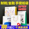 Bolsa de Mano de Cartón Blanco para Banco Personalización Bolsas de Papel para Contabilidad Financiera Personalización Bolsa de Regalo Publicitaria para Negocios Al por Mayor