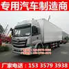 Caminhão Refrigerado Foton Auman Etx 9,6m de Comprimento Sorvete Sorvete Fruta Frio Fresco Cadeia Fria Caminhão Expresso 15 Toneladas 15t