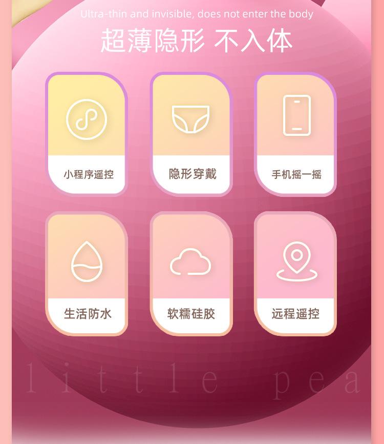 详情2GALAKU小豌豆隐形穿戴多频震动跳蛋APP控制女自慰