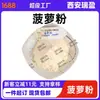Xi'An Ruiying Pó de Abacaxi Solúvel em Água Pó de Fruta de Abacaxi Pó de Suco de Abacaxi Em Estoque Pedido Mínimo 1kg Varejo Atacado