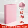 Papel de Impresión Rosa Yalan A4 80g Engrosado 120g Papel Multifuncional Doble Cara para Manualidades y Origami de Jardín de Infancia 70
