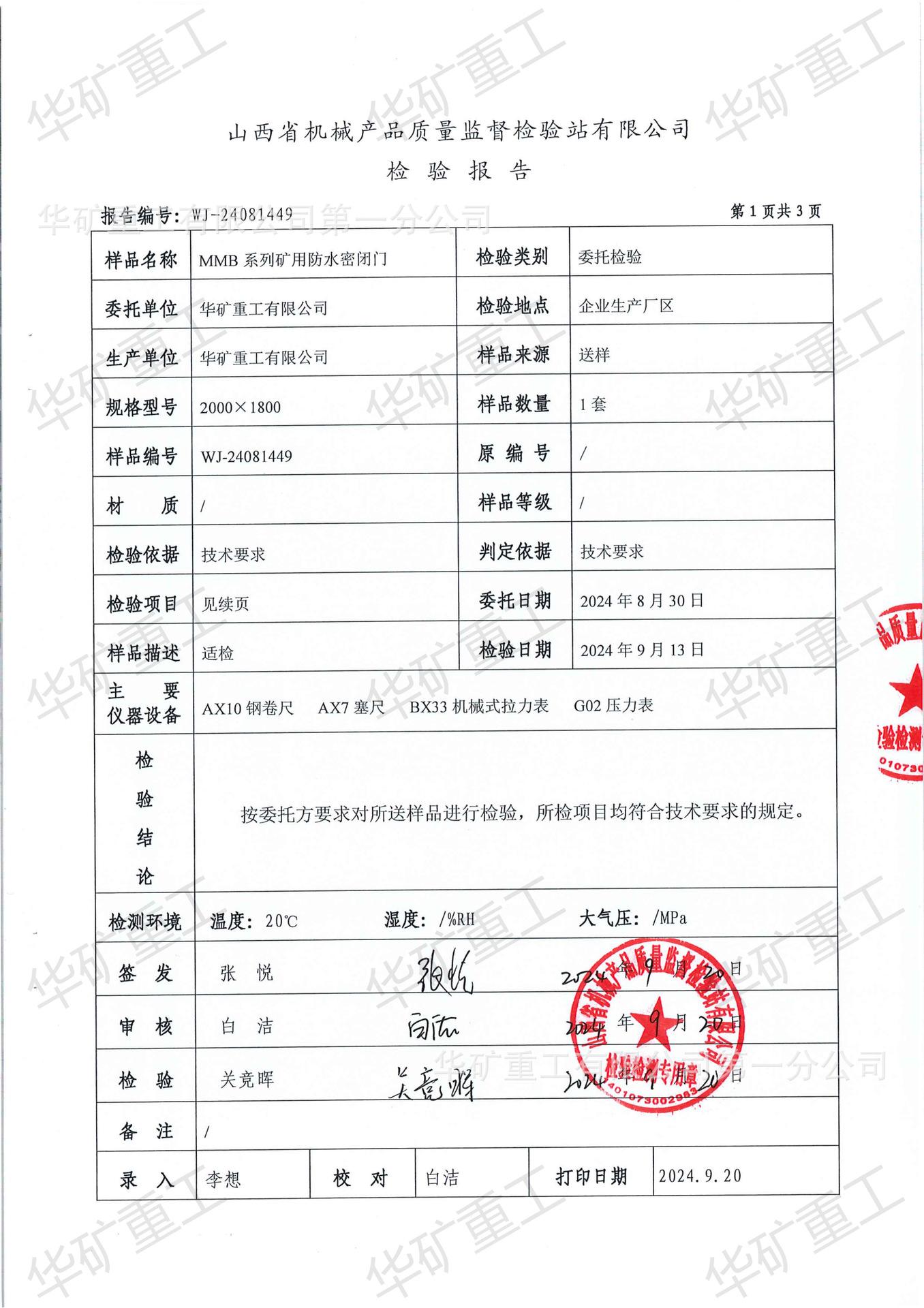 防水密闭门_01.png