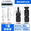 Conector Fotovoltaico Padrão Nacional Mc4 Conector Mc4 Plugue Macho e Fêmea 1500V/4 Acessórios para Combinador de Energia Solar