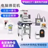 Máquina de Bordado por Computadora Totalmente Automática, Máquina de Bordado de Escritorio de Alta Velocidad, Máquina de Bordado para Gorras por Computadora de Múltiples Agujas de Una Cabeza Tres-en-Uno Todo en Uno