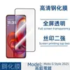 Adecuado para Moto G Style 2025 Película Templada Transparente Serigrafía Cubrimiento de Pantalla Completa Película Protectora Anti-miradas No Tapa Superior