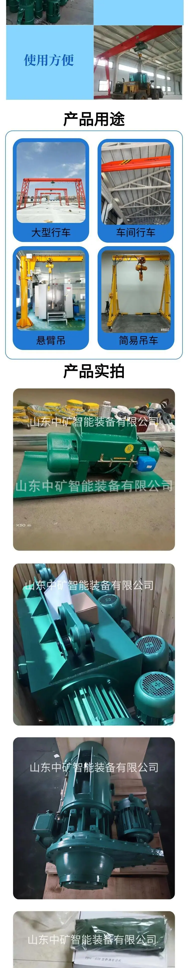 2电动葫芦详情页.jpg