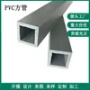 Suporte de prateleira de tubo quadrado de PVC perfil de tubo quadrado 25*25*3,3 mm tubo quadrado rígido de plástico PVC