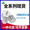 Cilindro Giratorio de Doble Hoja Tipo SMC CRB2BW20-90d CDRB2BW30-90DZ CRB2BW40-90DZ
