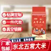 Arroz ecológico perfumado do Nordeste 500g1kg 2kg 5kg arroz flor de arroz arroz novo fábrica de arroz Wuchang atacado geração