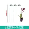 Marco de Soporte Anti-inclinación para Phalaenopsis Carnoso Flor Rosa China Planta Varilla Anti-flor Flor Hortensia Hoja Marco de Soporte de un Solo Poste