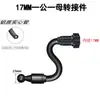 Varilla de Extensión Conexión Varilla de Extensión Conector de Tubo Flexible Conector Macho-Hembra de Cabeza de Bola de 17 mm Soporte para Teléfono de Coche Perezoso para Transmisión en Vivo