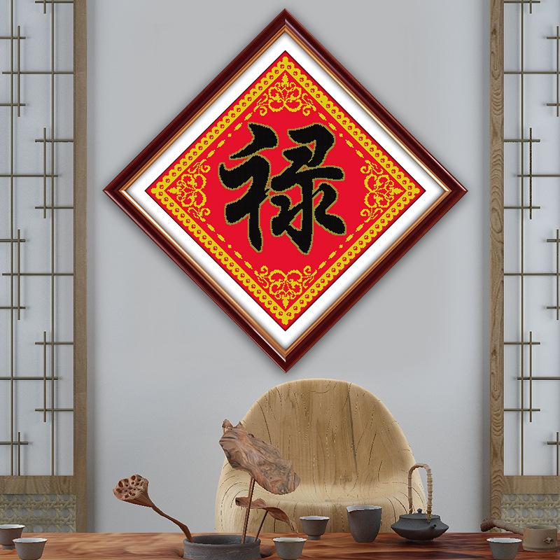 禄2