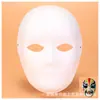 Halloween DIY Blanco Ópera de Pekín Hecho a Mano Jardín de Infancia Arte en Pulpa de Papel Transfronterizo Máscara de Mascarada Blanca en Blanco para Pintar a Mano