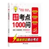 Revisão Abrangente do Conhecimento do Ensino Fundamental: 1000 Questões sobre Pontos-Chave do Exame de Chinês do Ensino Fundamental - Resumo Abrangente dos Pontos-Chave do Exame de Chinês do Ensino Fundamental