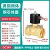 Válvula solenoide de grifo de agua doméstico normalmente cerrada, bobina, interruptor de control de válvula de agua, válvula de aire 220V 24V 12V 1/2 pulgada 3/4 pulgada