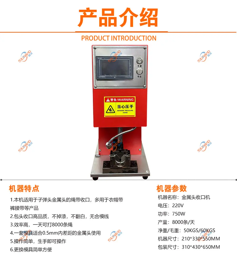 金属头收口机产品介绍.jpg