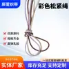 Corda Elástica Enrolada no Núcleo em Estoque do Fabricante, Cordão Elástico Colorido, Corda Elástica Redonda de Alta Elasticidade, Corda de Pular Infantil, Corda Elástica Atacado