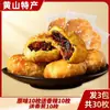 Pastel de Sésamo Huangshan con Ciruelas Pasas y Cerdo Estofado, Pastel Especial de Anhui, Bocadillo Casual, Pan para Desayuno