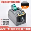 Zcut-9 Máquina Automática de Fita, Máquina de Corte de Fita Totalmente Automática, Máquina de Corte de Fita, Máquina de Fita Zcut-9