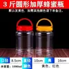 Botella de Miel 0.5 kg Botella Transparente Engrosada Botella de Plástico de Grado Alimenticio para Almacenamiento Frasco de Plástico con Tapa Frasco Sellado Contenedor de Plástico