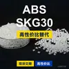 Grânulos de Plástico ABS SKG30 Alternativa Doméstica ao ABS para Matérias-Primas Importadas Da Sai Lu CEVIAN SKG30