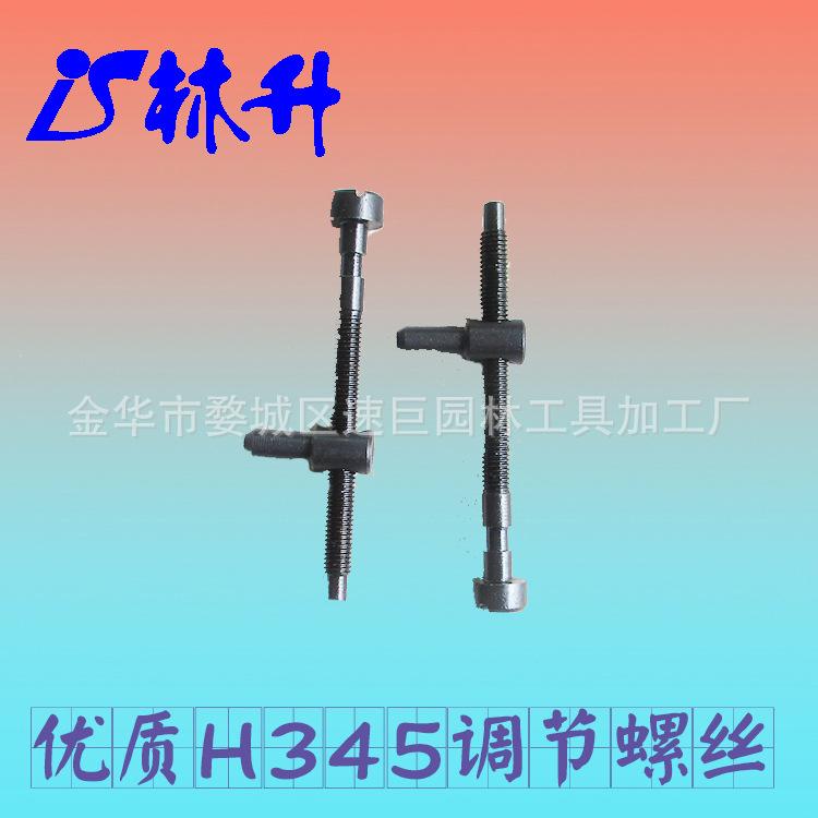 H345调节螺丝1