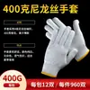 Elemento de Linha Nylon 500g 600g 700g Espessado Grau A Alta Elasticidade Seda de Nylon Branco Preto Seda Luvas de Proteção do Trabalho