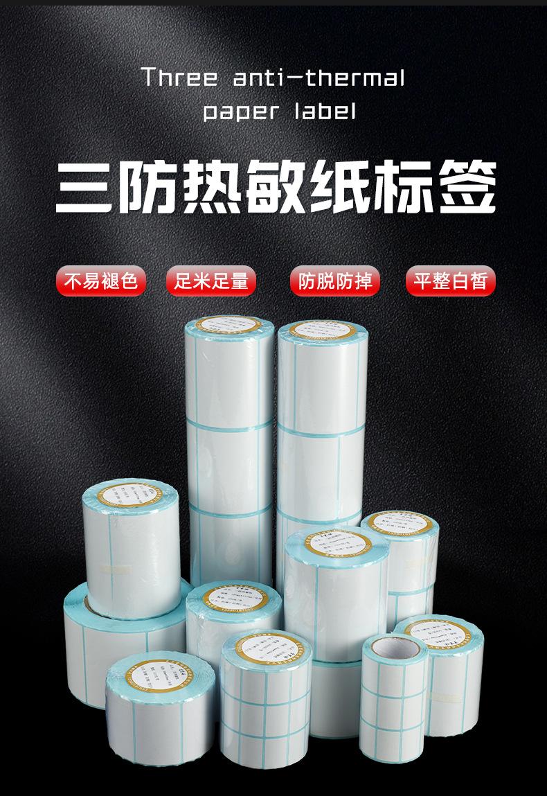 宝码热敏纸_02