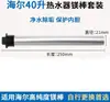 Adequado para aquecedor de água elétrico Haier, haste de magnésio especial de alta pureza, 40/50/60/80L litros, acessórios universais para porta de drenagem