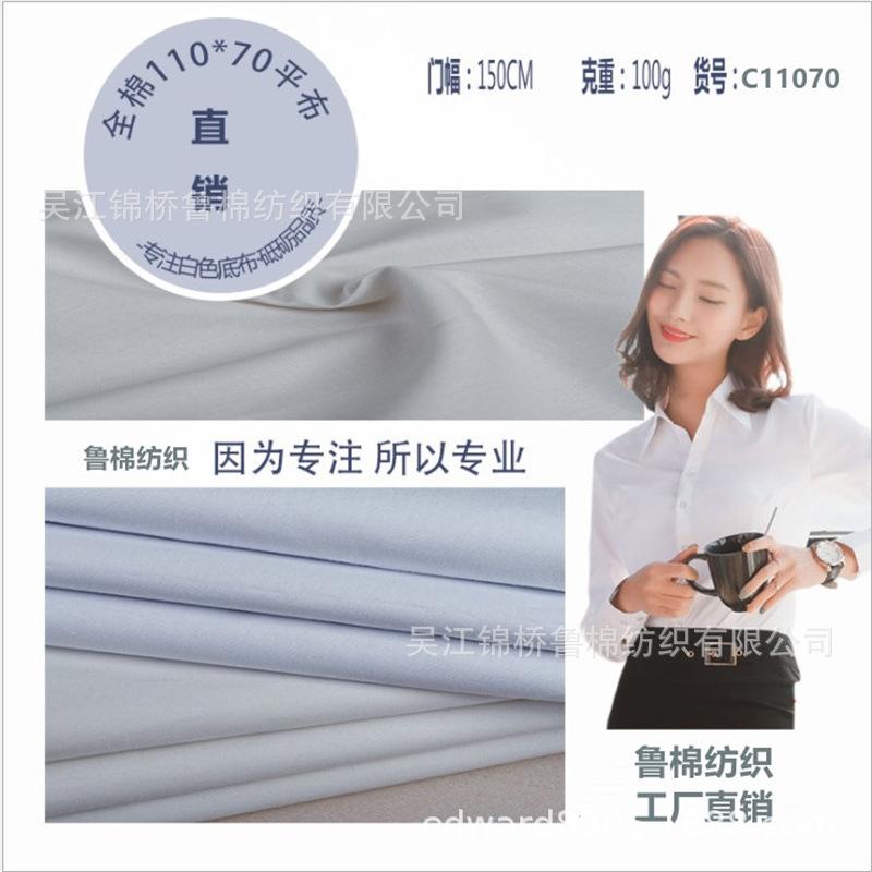 白色全棉府绸11070平纹衬衫布_副本.jpg
