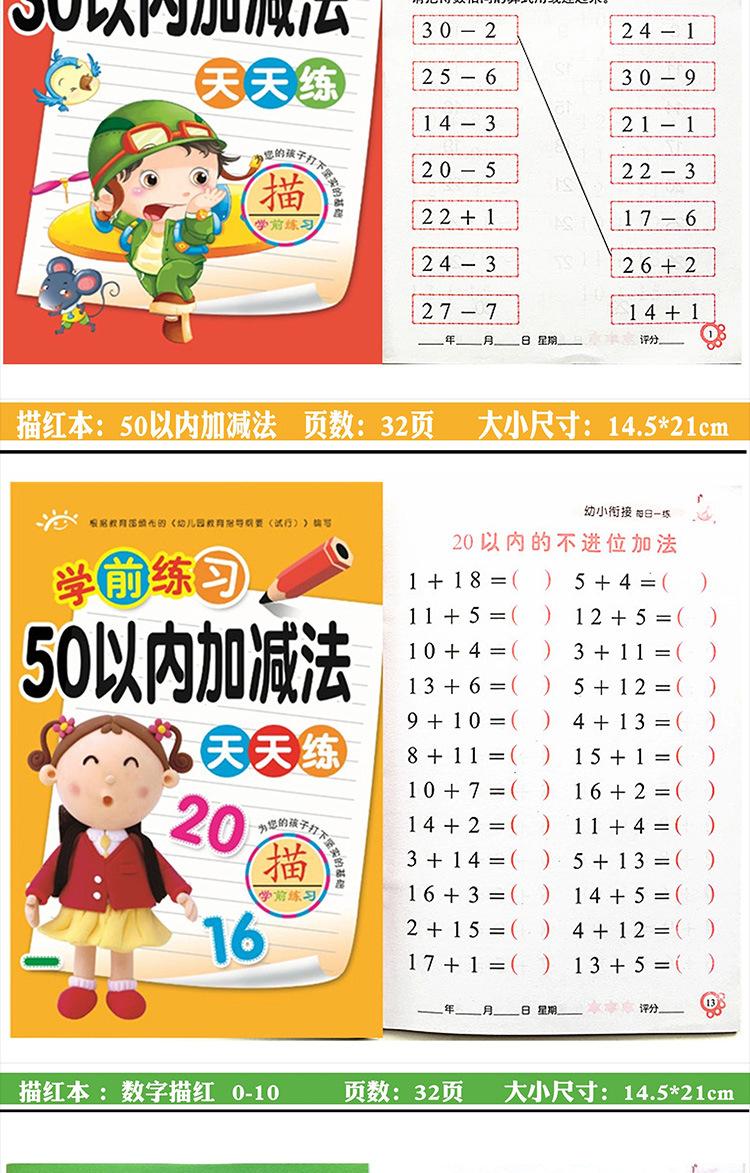 学前练习天天练全18册详情图_10.jpg