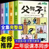 A Coleção Completa de Livros Pai e Filho, Edição Fonética Colorida, Primeiro Semestre do Segundo Ano, Livro Extracurricular Essencial, Edição Autêntica, Contação de Histórias Baseada em Imagens