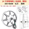 Bicicleta Eléctrica Plegable de Repuesto 40050W Rueda de Motor Hub de Conducción Delantera y Trasera de 14 pulgadas V3 00W Motor de Alta Velocidad 48 Motor 36VW5