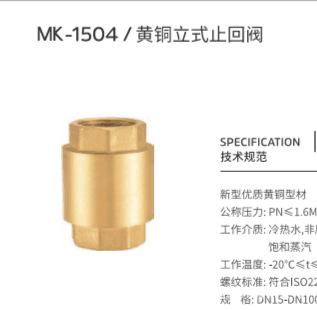 铜立式止回阀