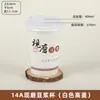 Vaso de papel desechable grueso con recubrimiento de grado alimenticio anti-quemaduras para leche de soya, para puestos de desayuno, avena, venta al por mayor comercial, vaso de papel personalizado
