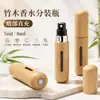 Frasco Refilável de Bambu e Madeira com Fragrância Transfronteiriça e Enchimento Direto pelo Fundo, Frasco Spray de Névoa Fina Portátil de 5ml, Frasco Vazio de Amostra de Alta Qualidade