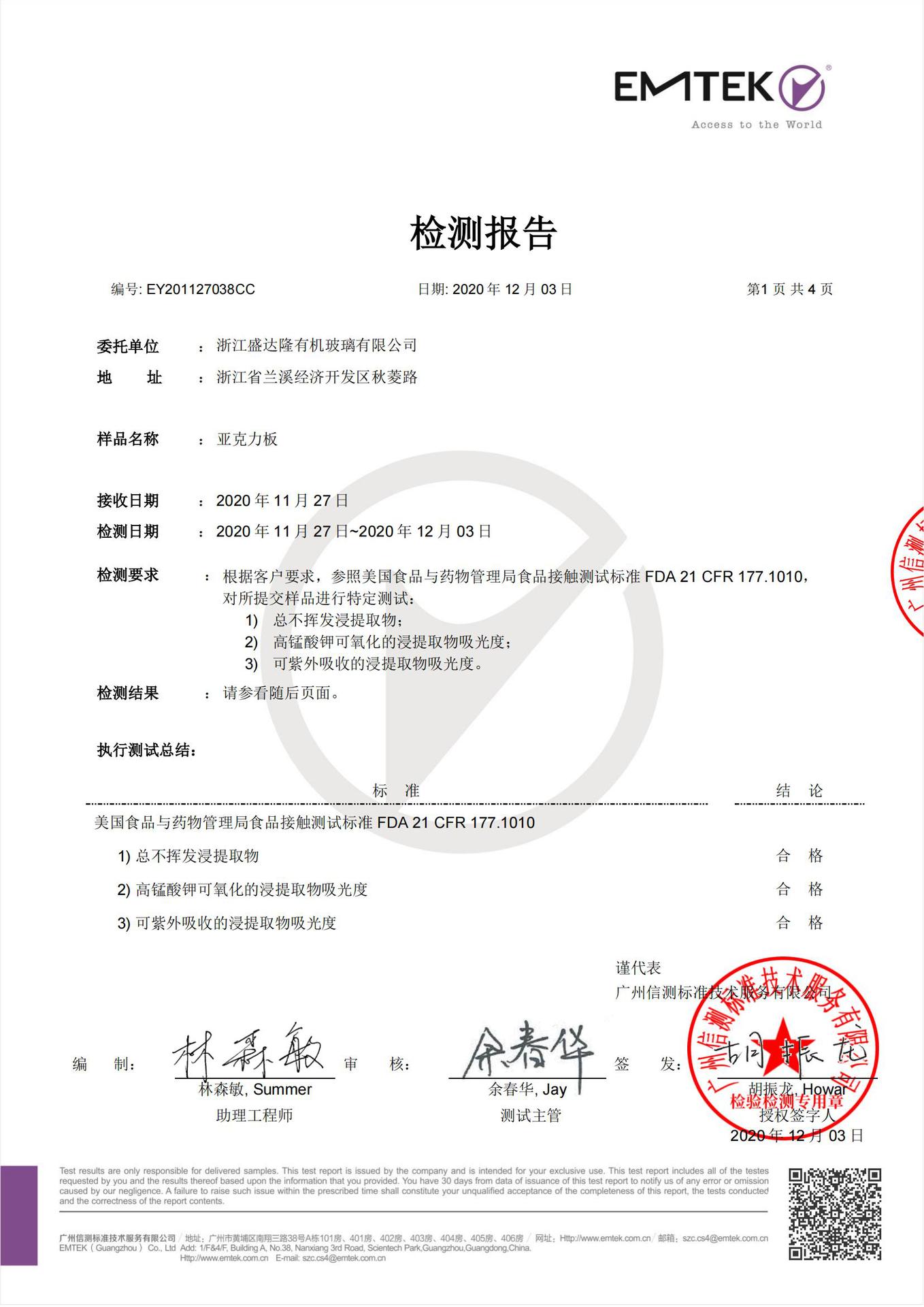 盛达隆食品级报告-中文_00