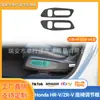 Adecuado para 23 Modelos de Marco Decorativo de Ajuste de Asiento Zr-V Hrv (Doméstico) Accesorios de Modificación Interior